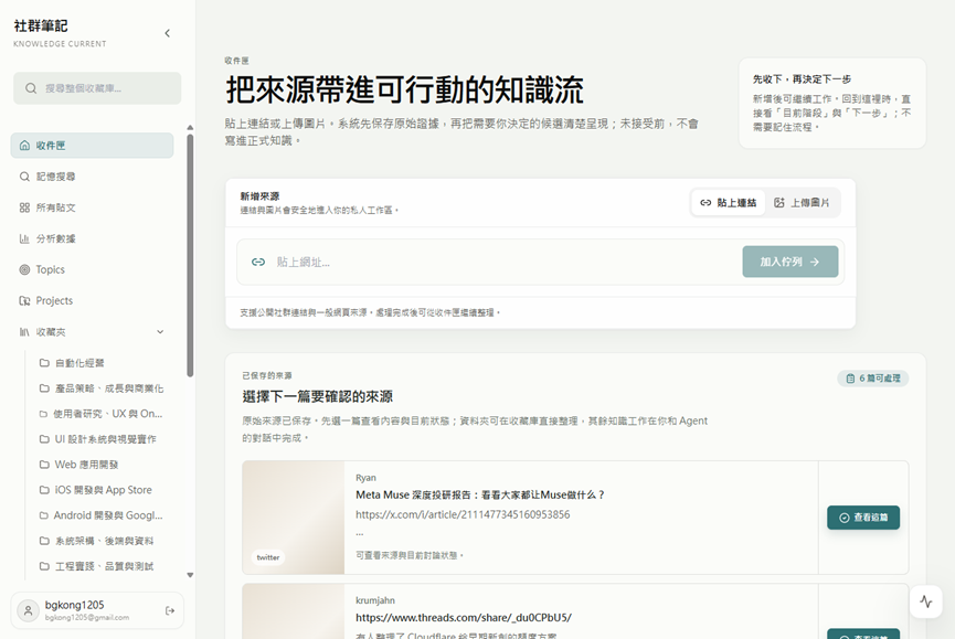 知識行動平台收件匣與資料擷取畫面