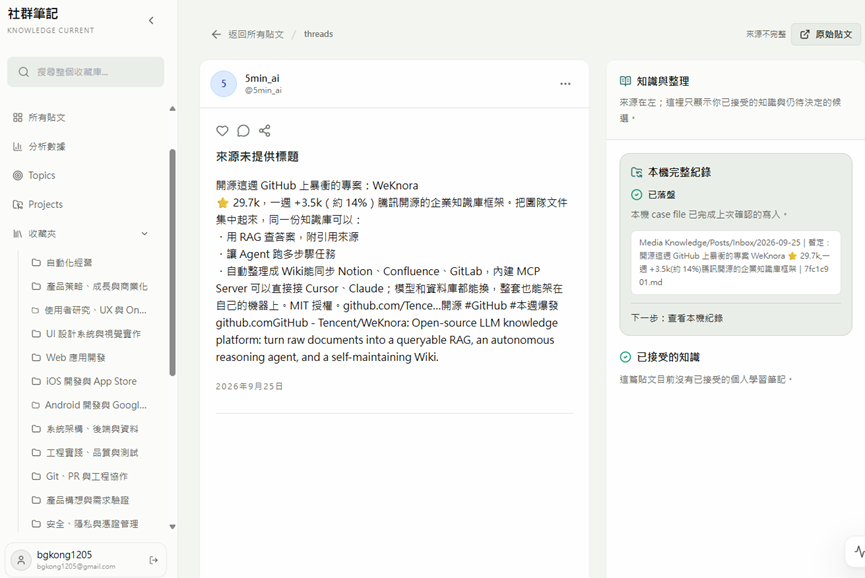知識行動平台知識處理與審核畫面